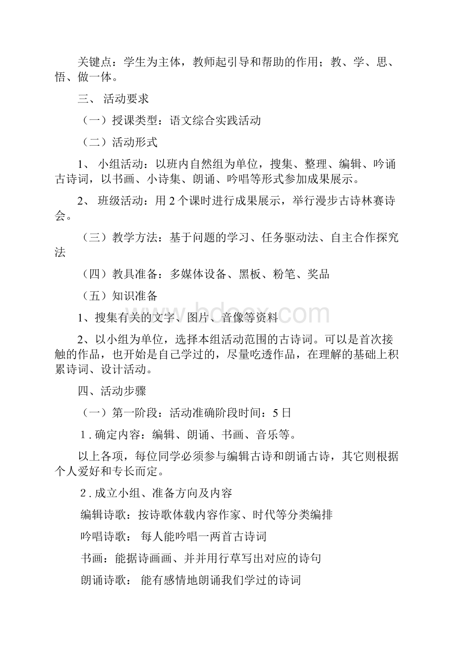 中职语文基础上册《读经典古诗 弘扬传统文化中华古诗诵读比赛》word教案.docx_第3页