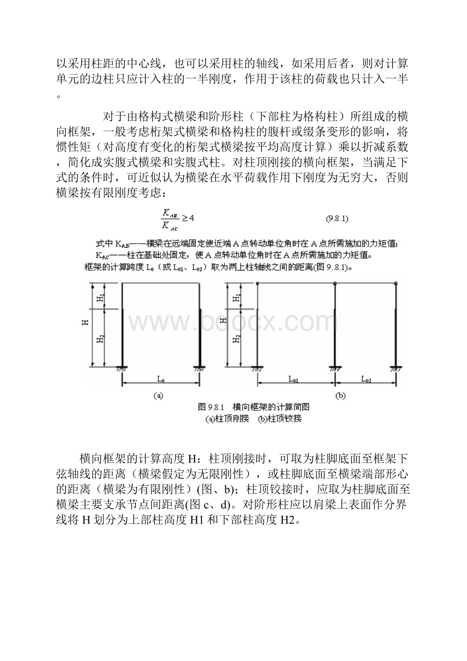 起重机横向水平制动力.docx_第2页