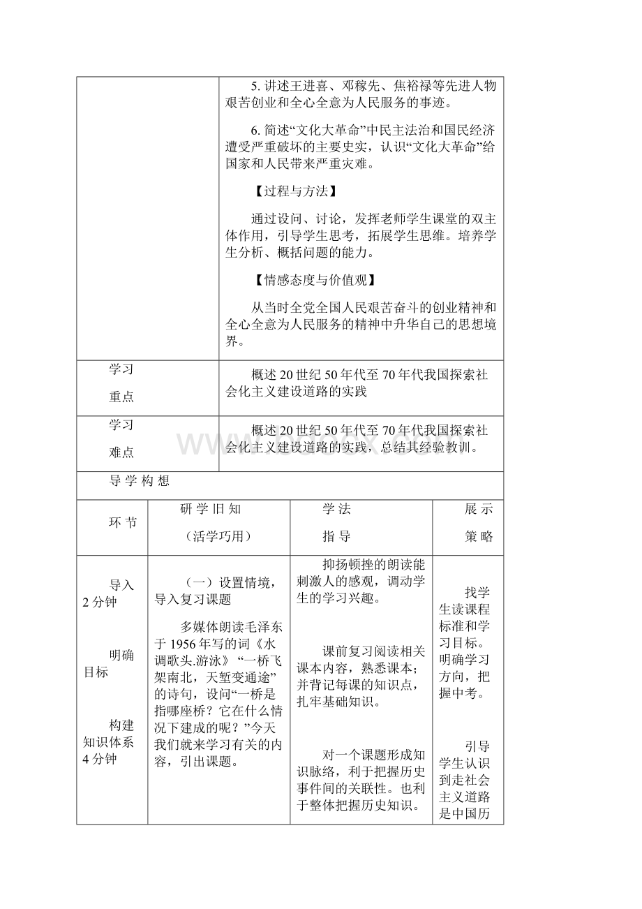 九年级历史新中国成立后20年社会主义建设道路的探索.docx_第2页