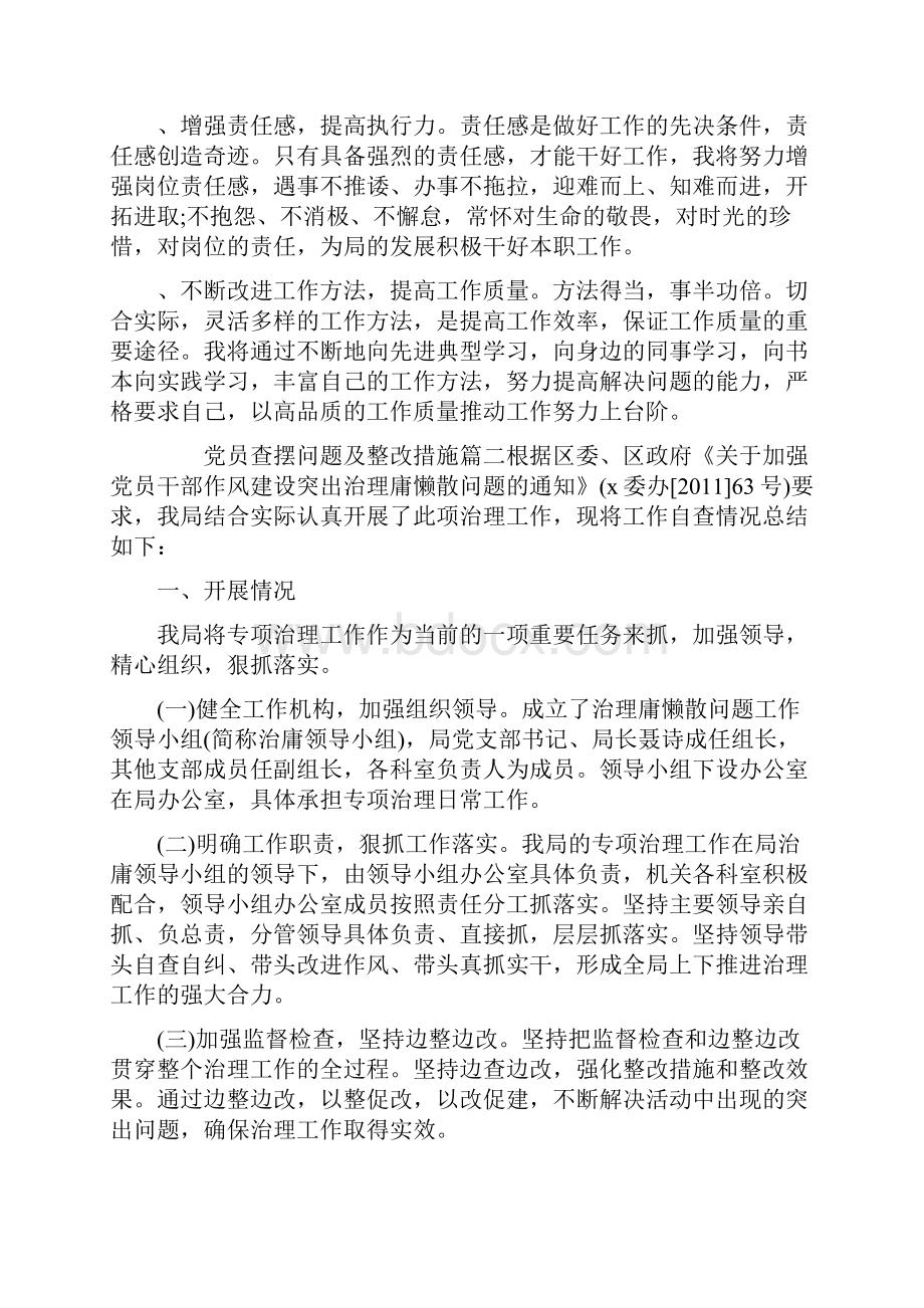 党员查摆问题及整改措施.docx_第3页