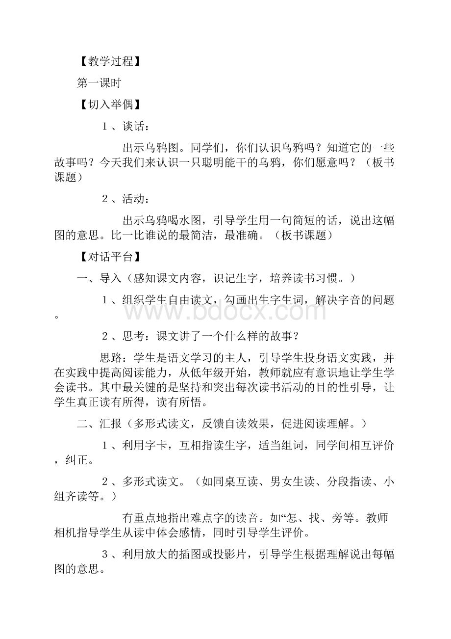 新人教版第二册语文《乌鸦喝水》教案设计.docx_第2页