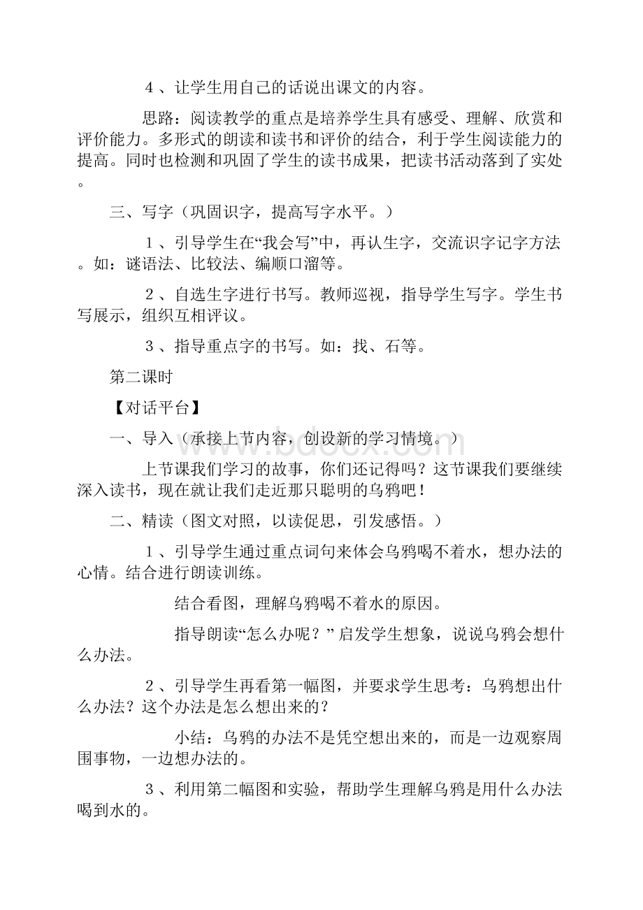 新人教版第二册语文《乌鸦喝水》教案设计.docx_第3页