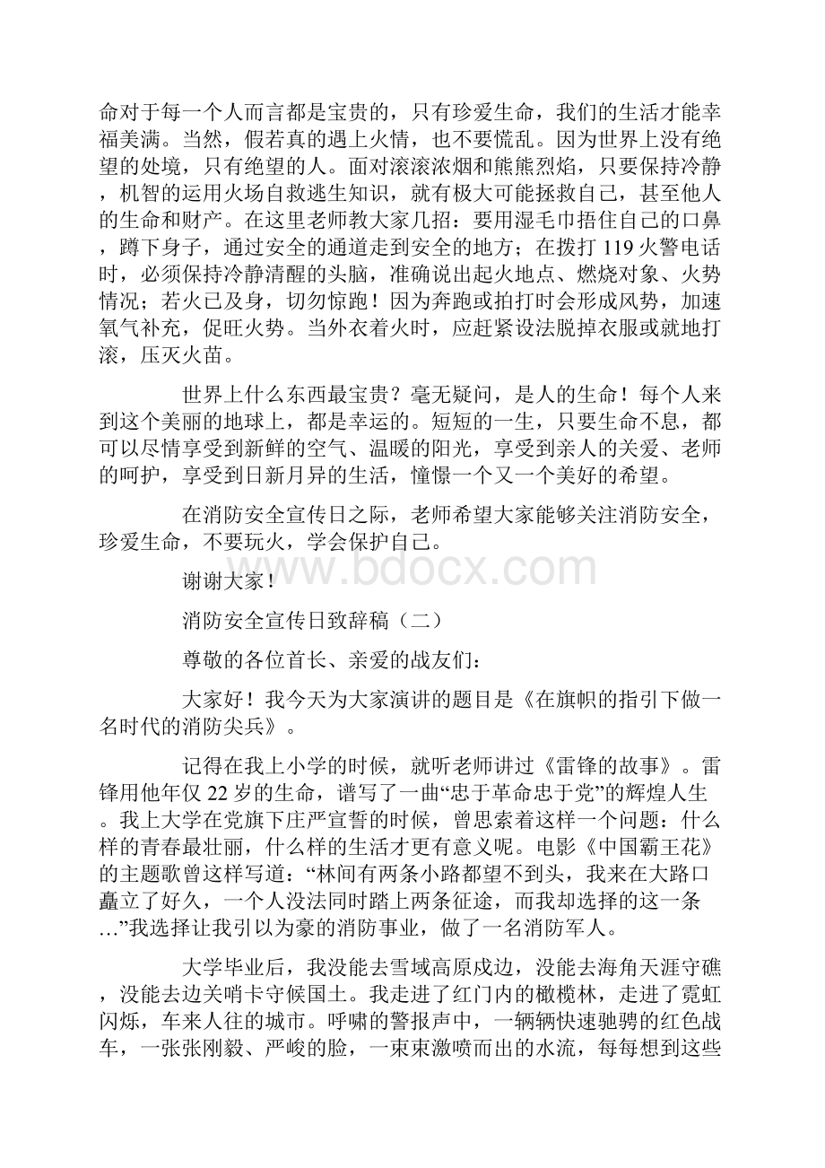 消防安全宣传日致辞稿4篇.docx_第2页