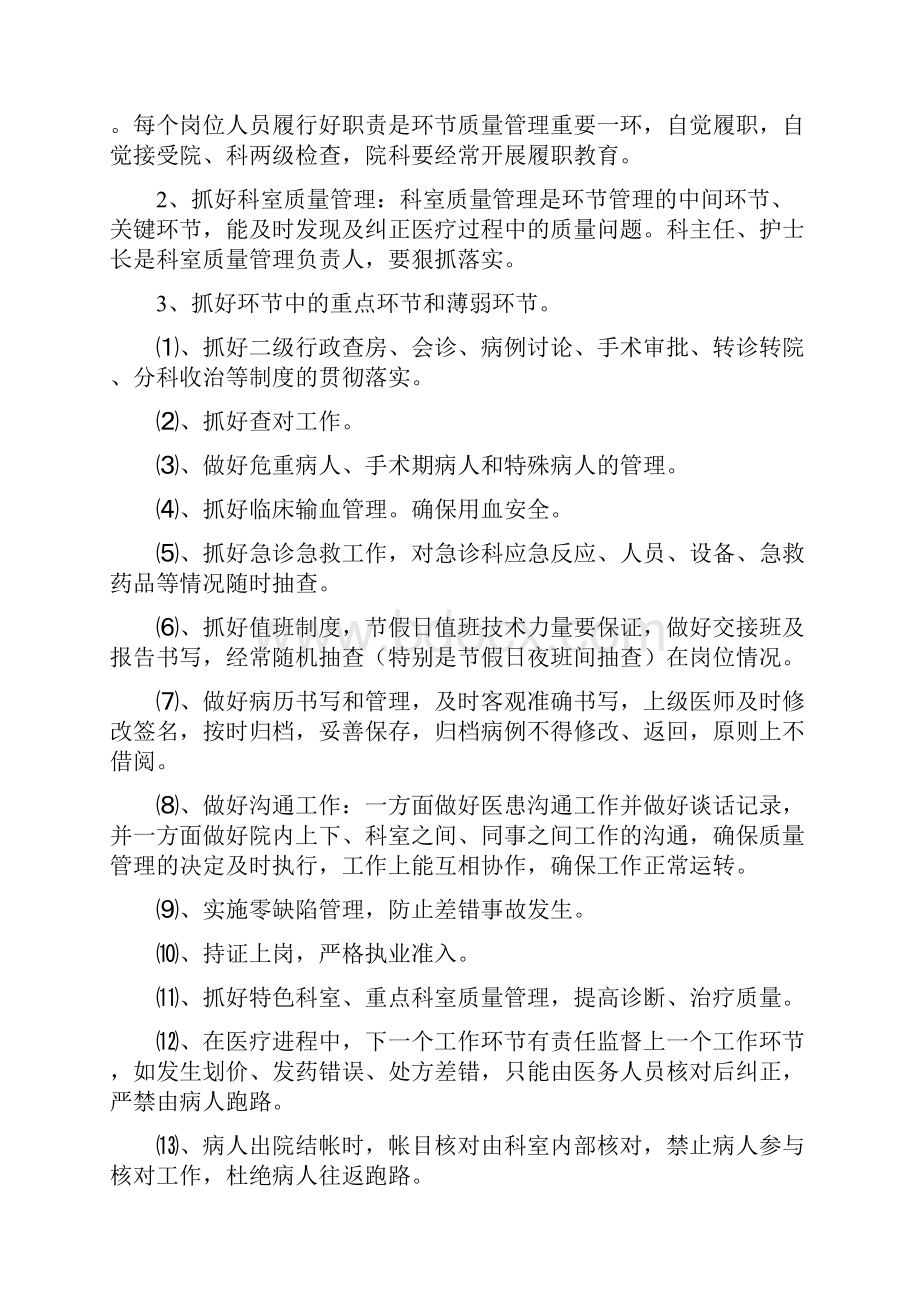 医院医疗质量管理与考核标准及奖惩办法.docx_第2页