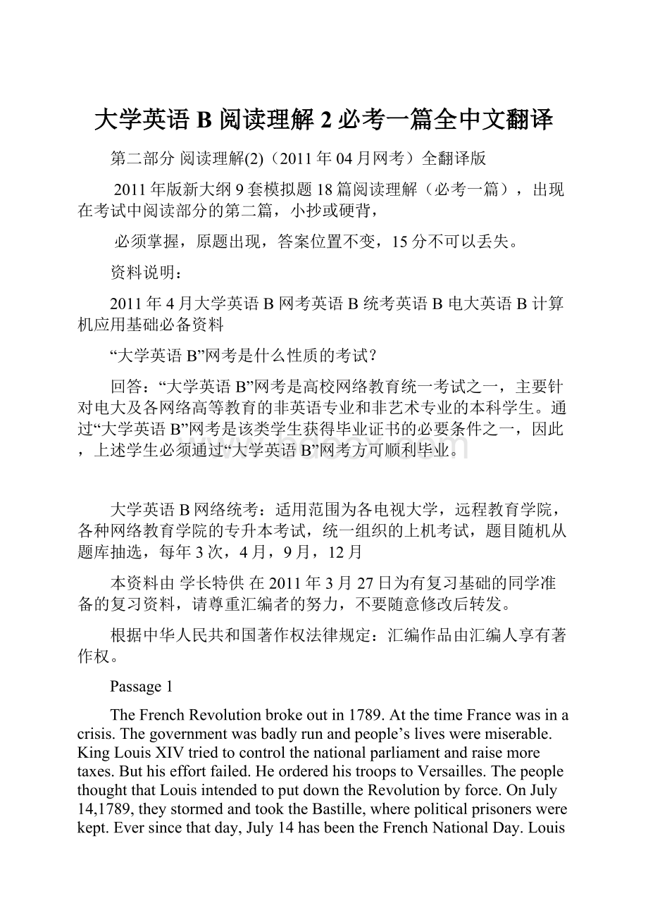 大学英语B 阅读理解2必考一篇全中文翻译.docx_第1页