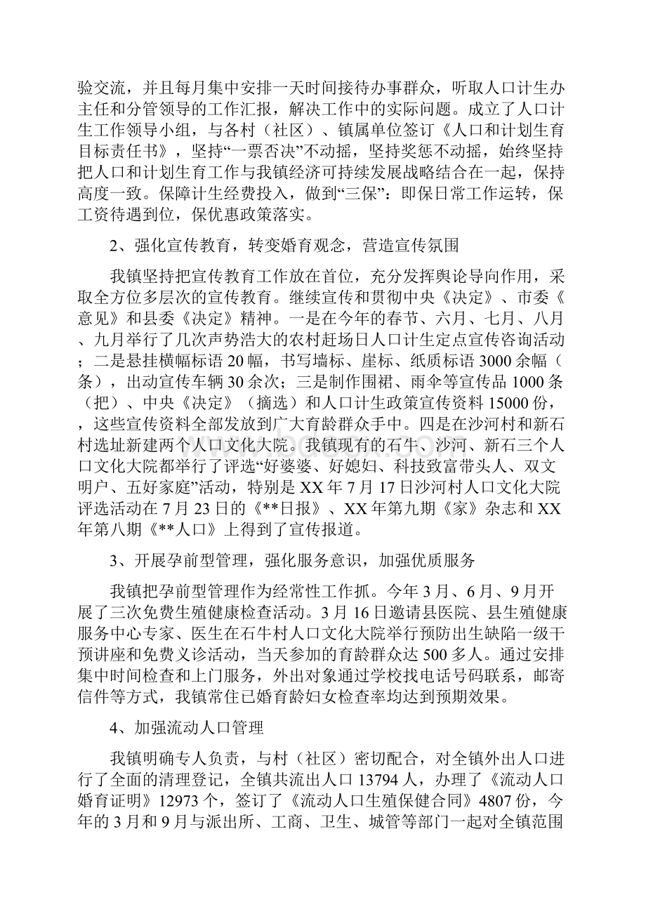 乡镇人口计生工作年终总结与乡镇人大个人年度工作总结汇编.docx_第2页