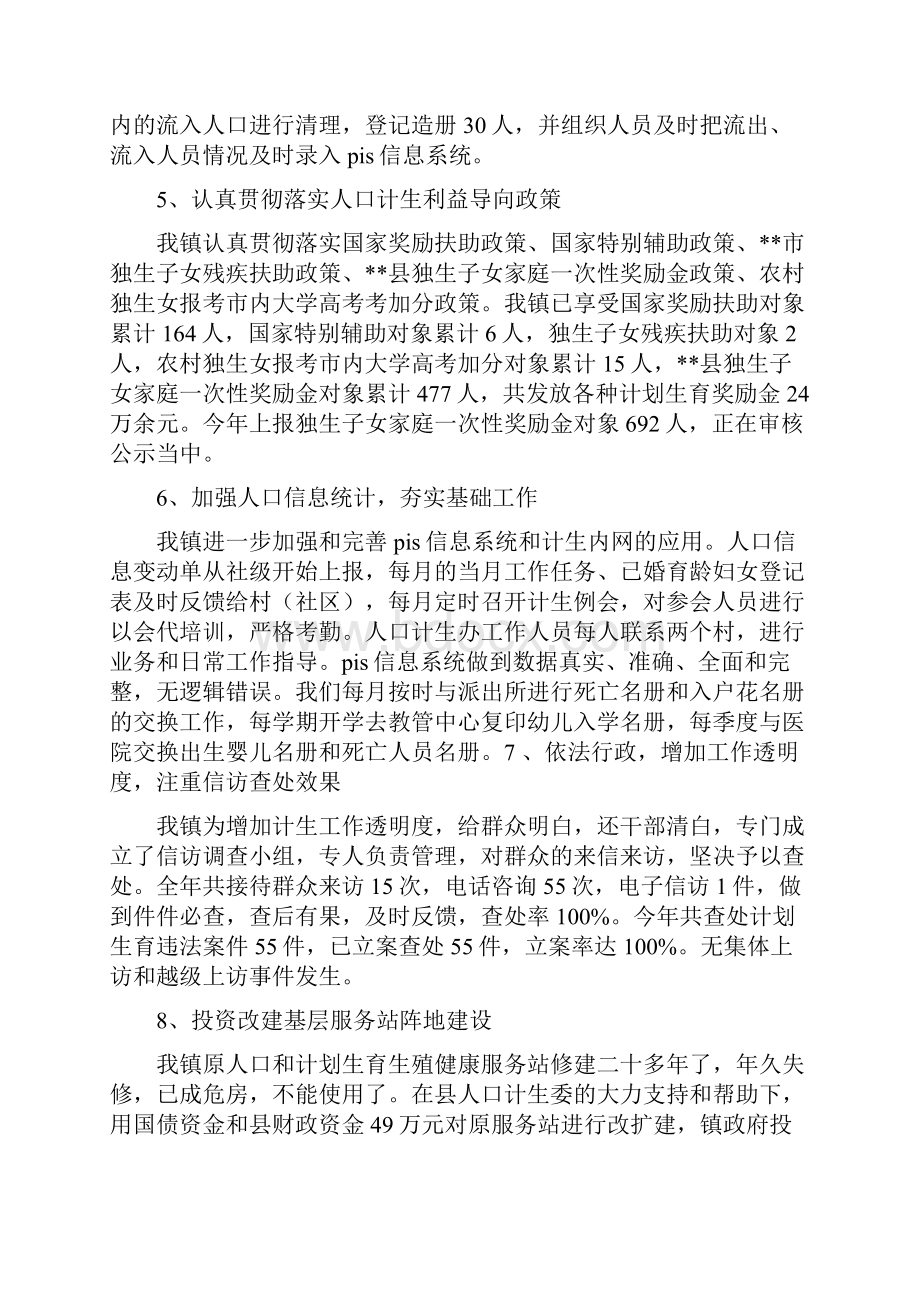 乡镇人口计生工作年终总结与乡镇人大个人年度工作总结汇编.docx_第3页