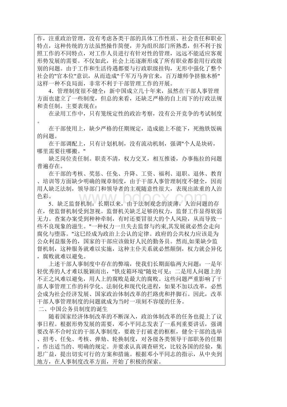 中国公务员制度的分析.docx_第2页