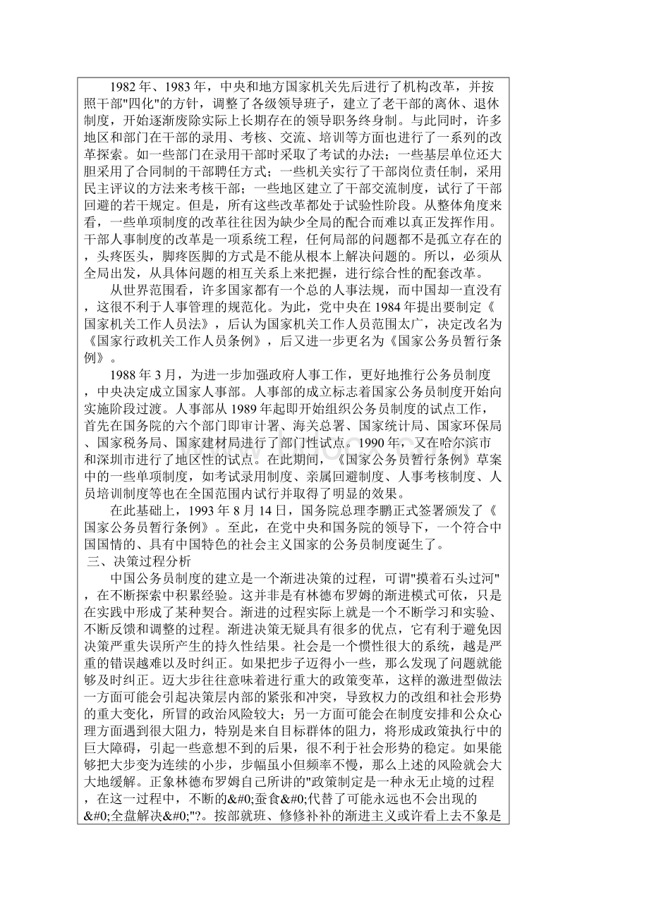 中国公务员制度的分析.docx_第3页