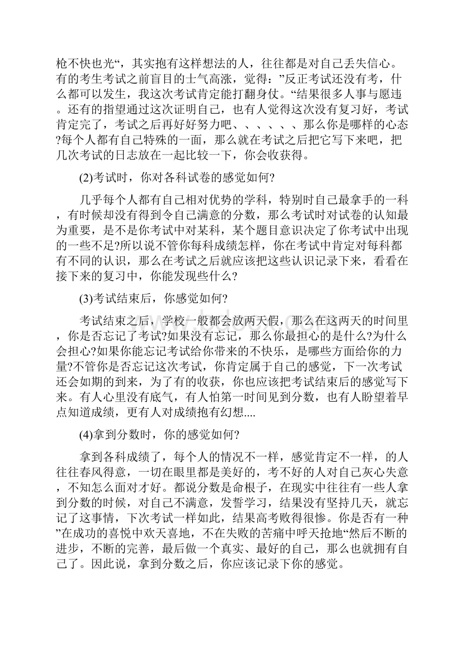 高三月考总结范文与高三期中考试总结大会教师发言稿汇编doc.docx_第2页