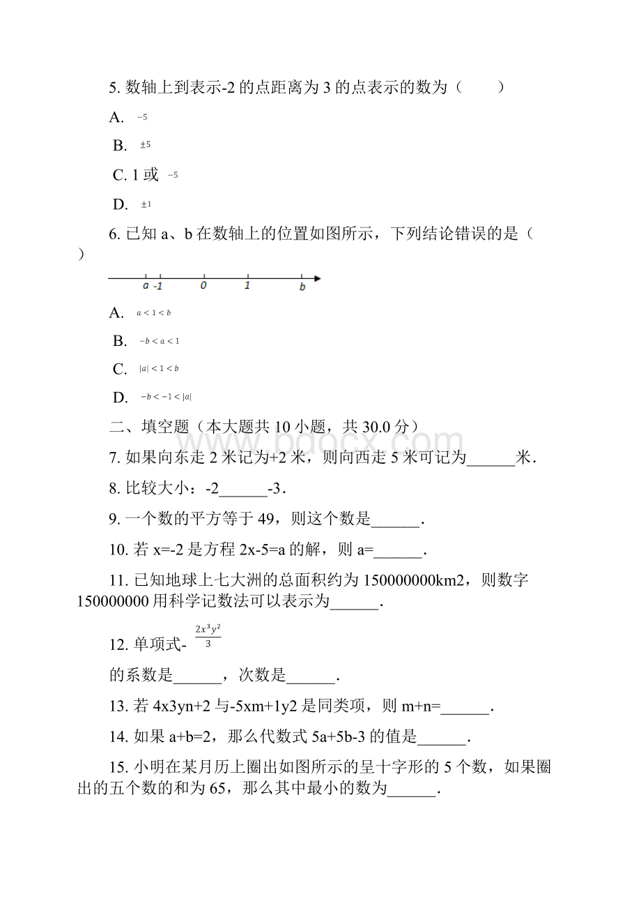 江苏省泰州市姜堰区学年苏科版七年级上学期期中统考数学试题解析版.docx_第2页