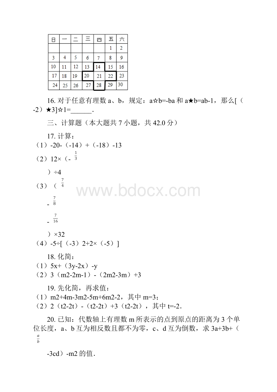 江苏省泰州市姜堰区学年苏科版七年级上学期期中统考数学试题解析版.docx_第3页