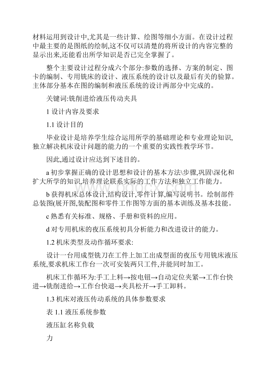 关于铣床液压系统的设计解读.docx_第3页