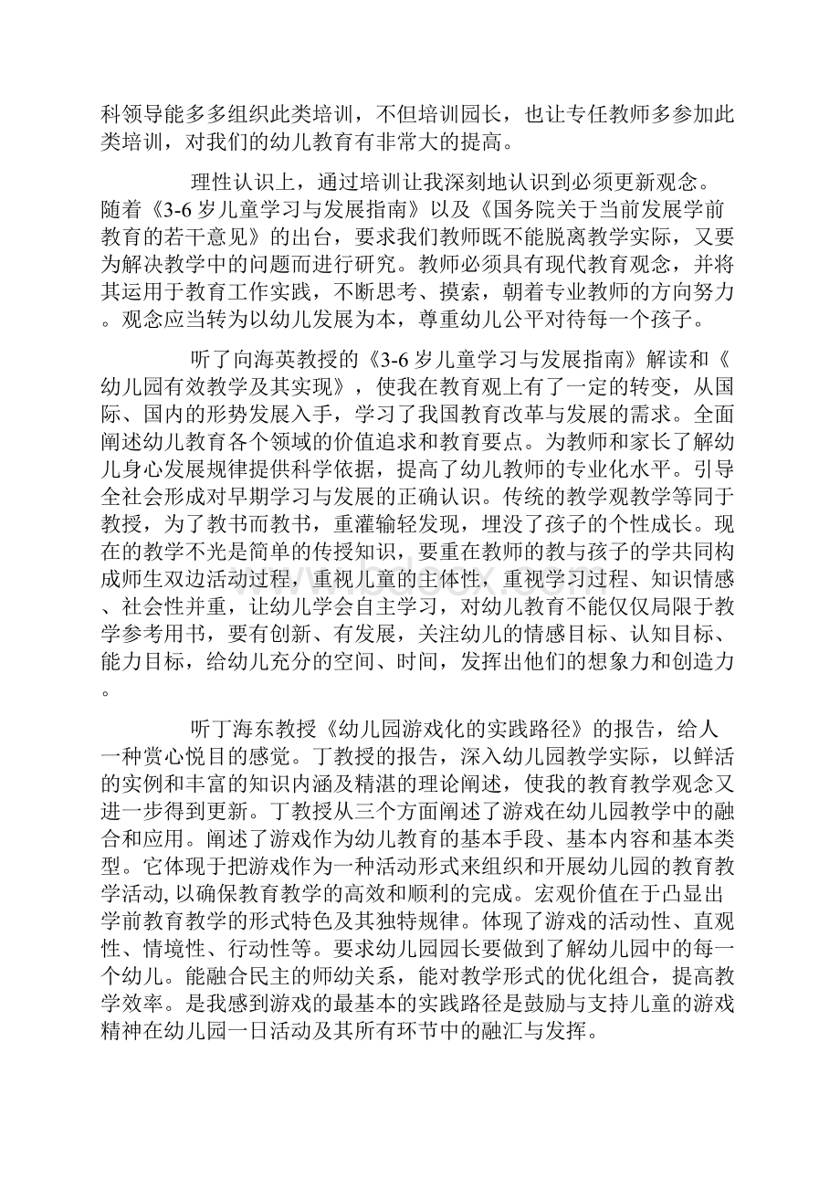 幼儿园园长在岗研修效果总结.docx_第3页