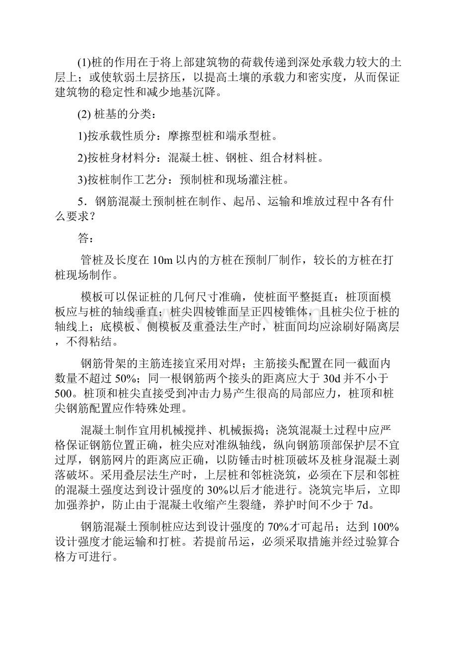 建筑施工技术课后答案.docx_第3页