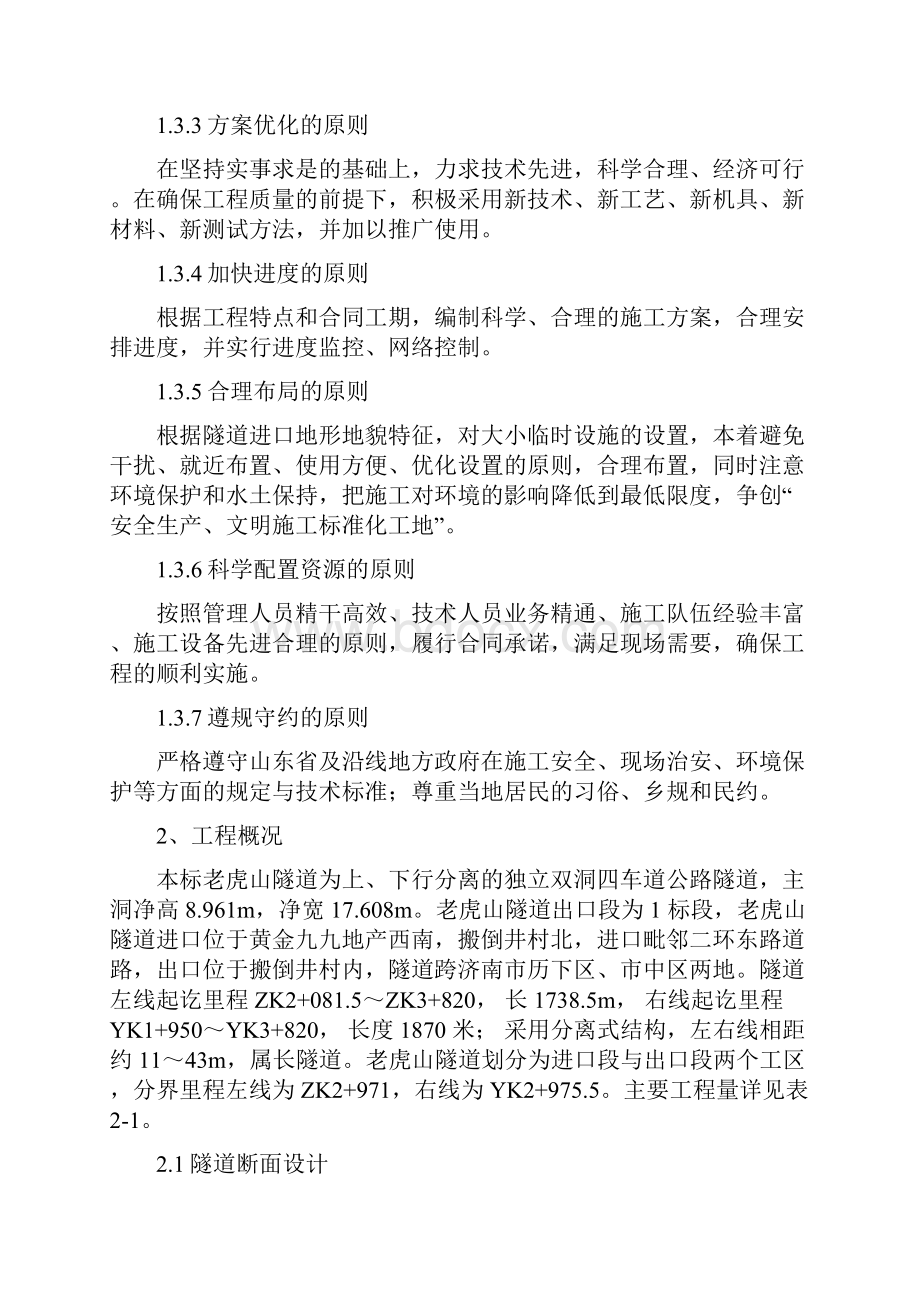 老虎岭隧道施工组织设计.docx_第2页