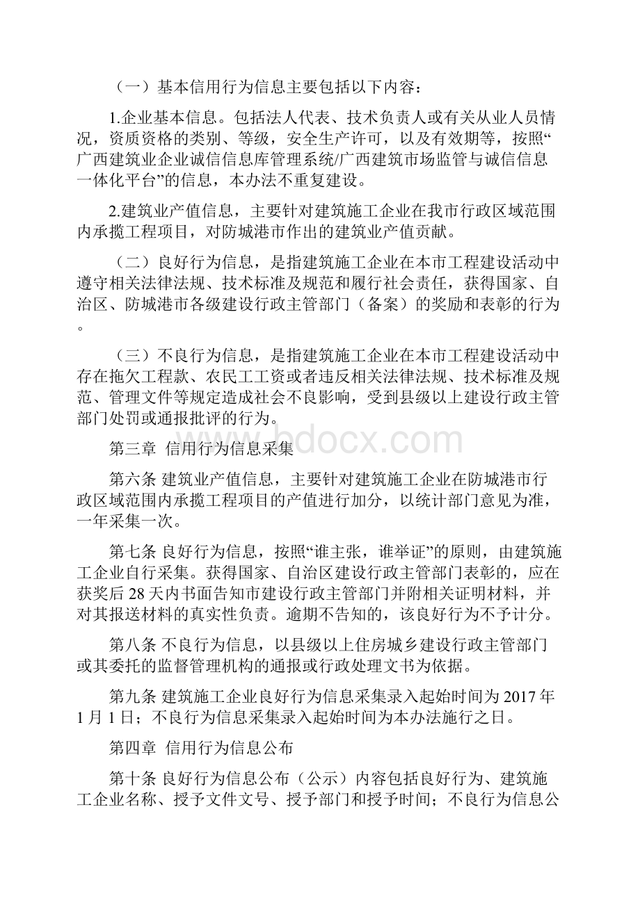 防城港建筑施工企业信用行为评价管理办法.docx_第2页