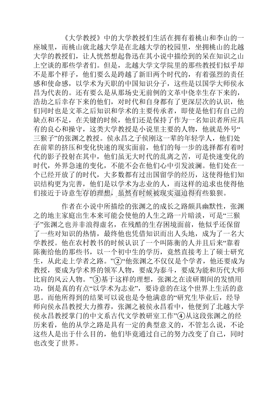 烛照心底的光明与晦暗.docx_第2页