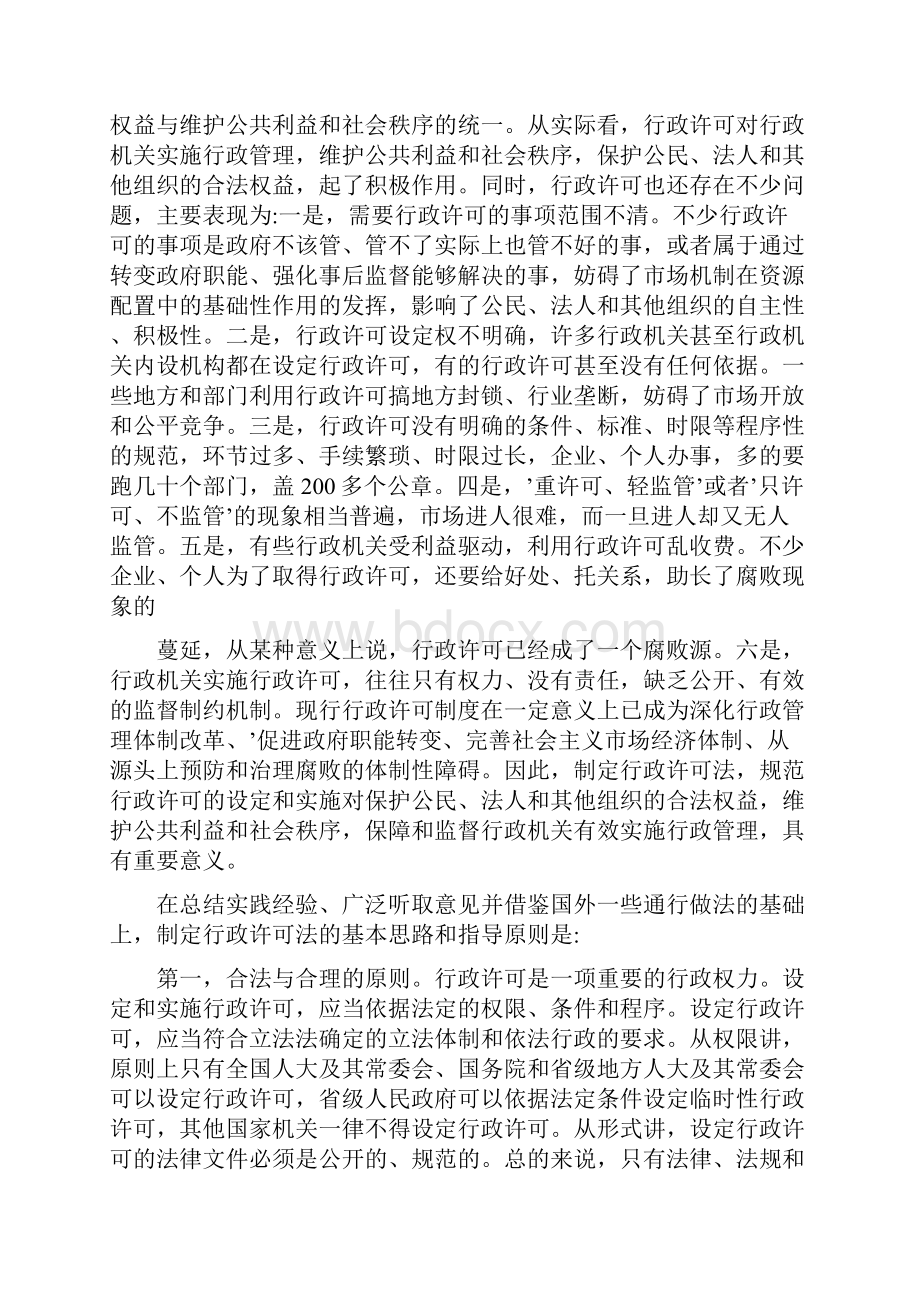 行政许可法释义.docx_第2页