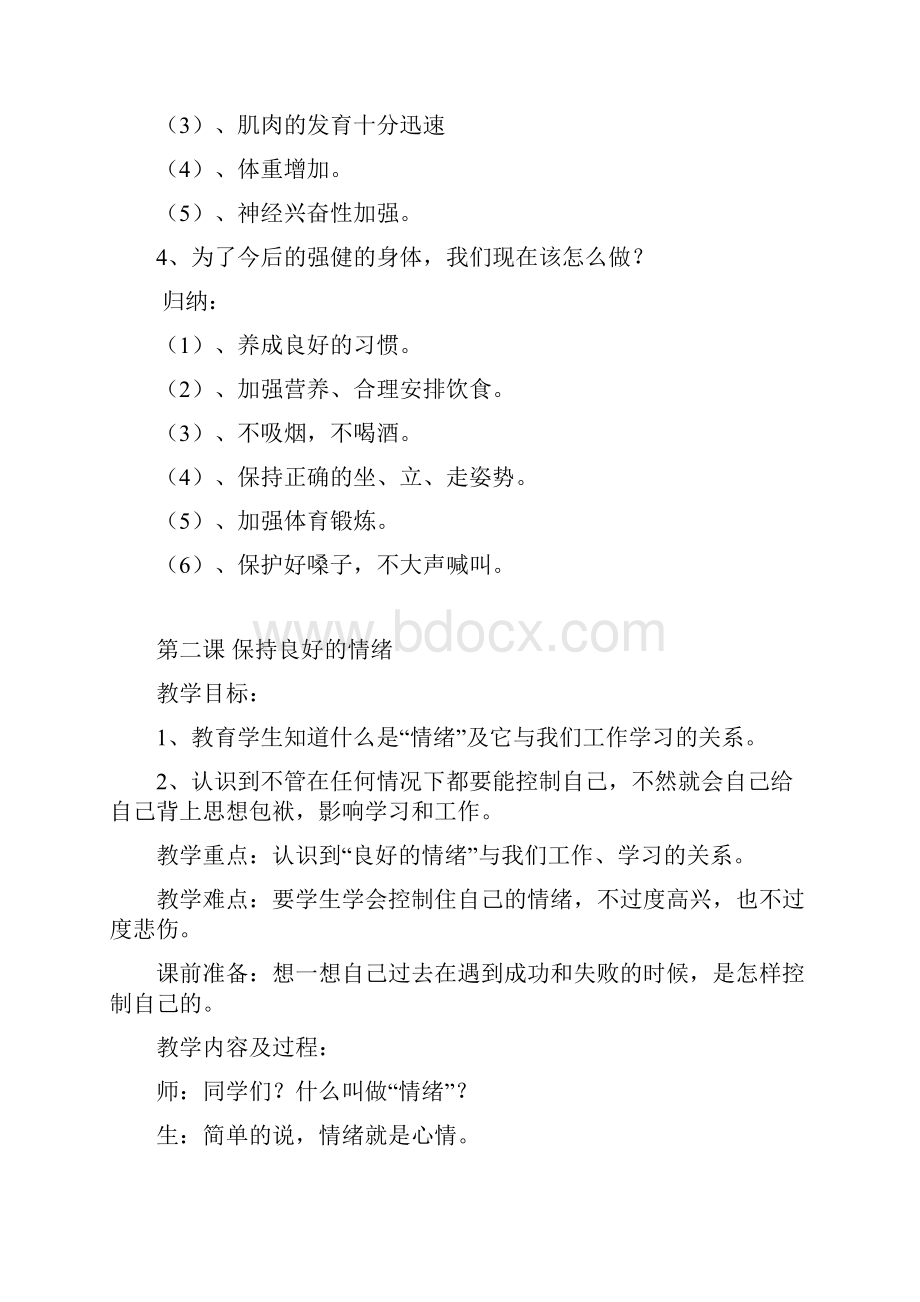 五年级健康教育教案.docx_第2页