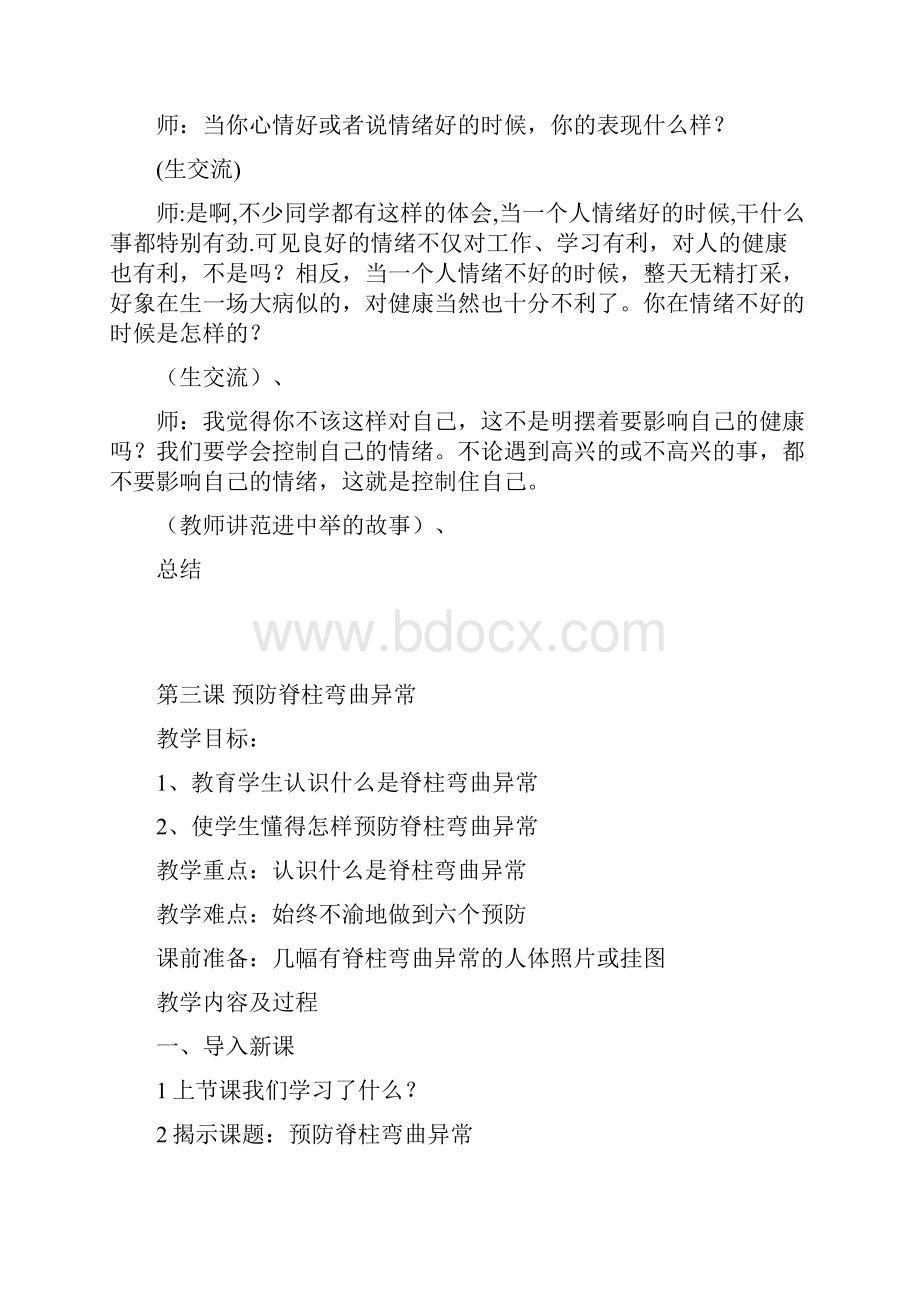 五年级健康教育教案.docx_第3页