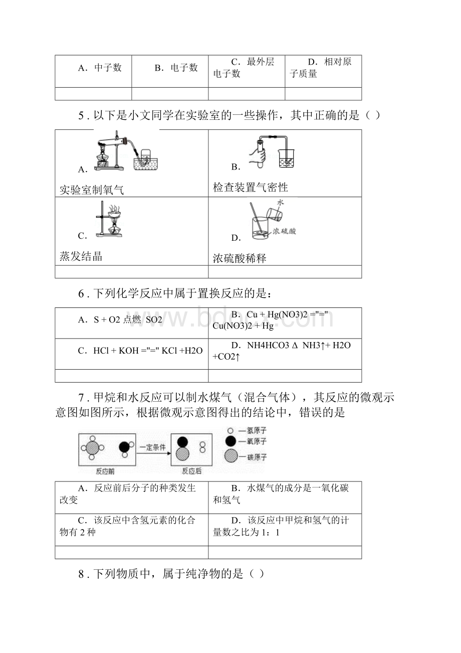 贵阳市度中考化学试题A卷.docx_第3页