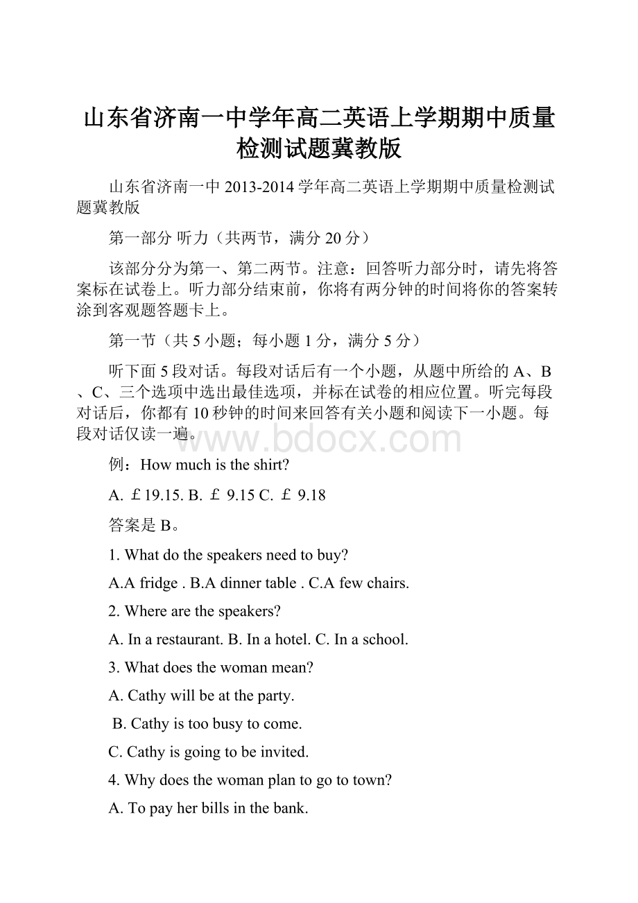 山东省济南一中学年高二英语上学期期中质量检测试题冀教版.docx_第1页