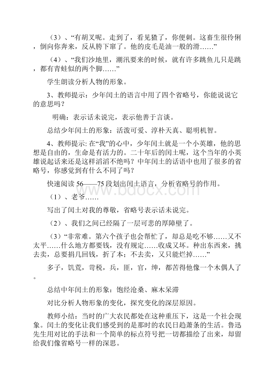 初中语文故乡教学设计学情分析教材分析课后反思.docx_第3页