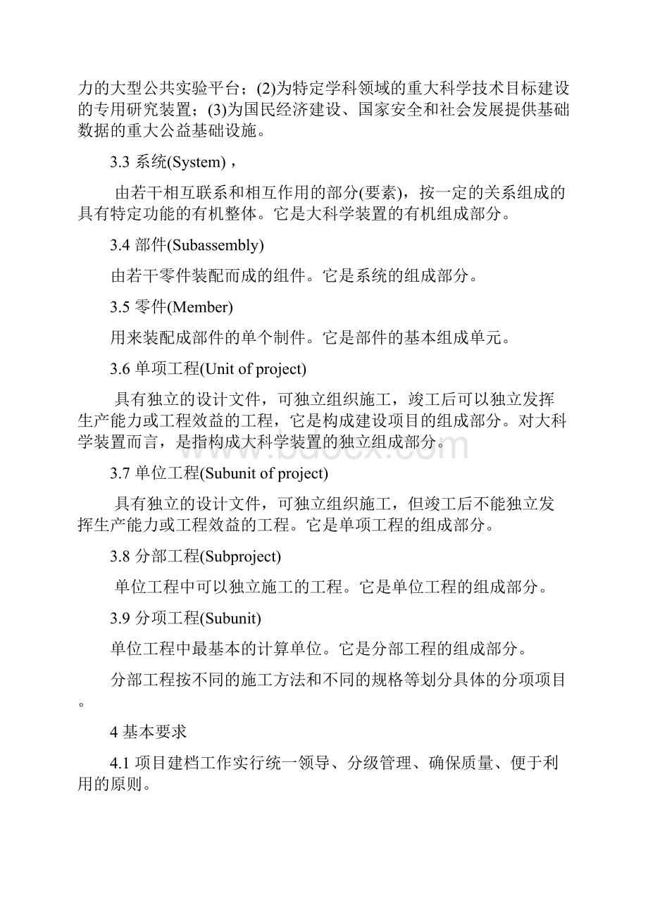 大科学工程项目档案建档规范.docx_第3页