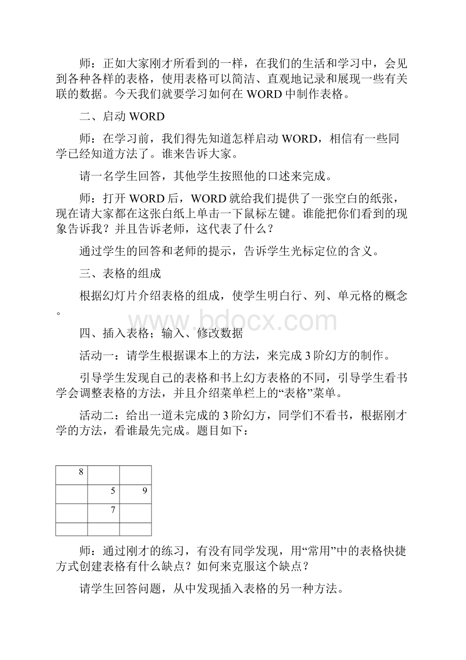 福建省小学五年级信息技术教案.docx_第2页