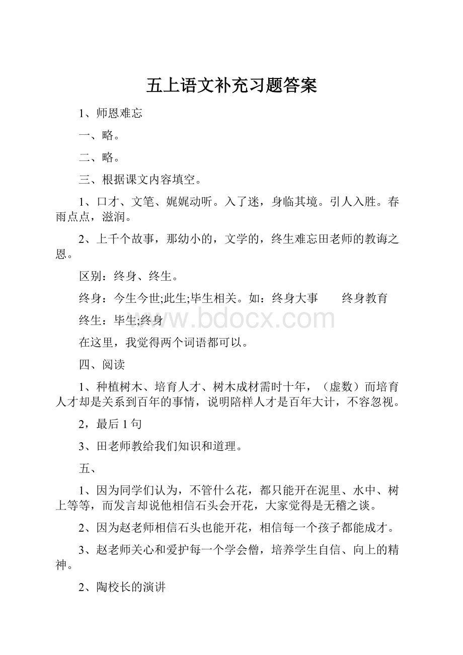 五上语文补充习题答案.docx_第1页