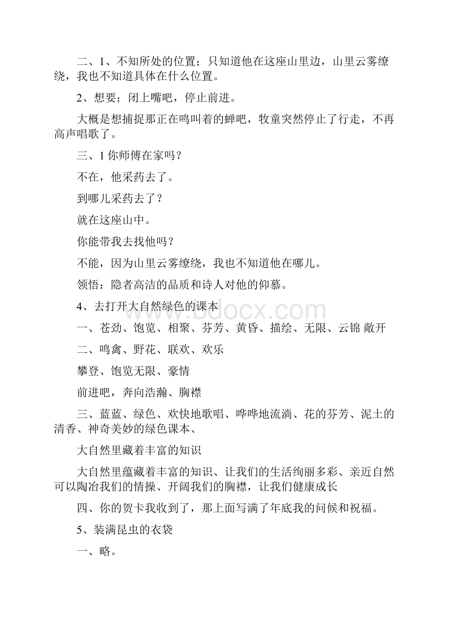 五上语文补充习题答案.docx_第3页