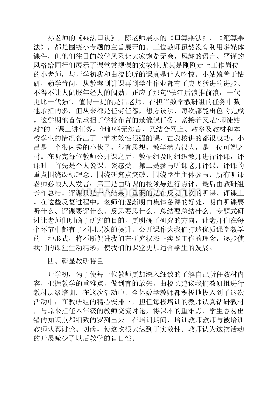 小学数学备课组小结多篇.docx_第3页