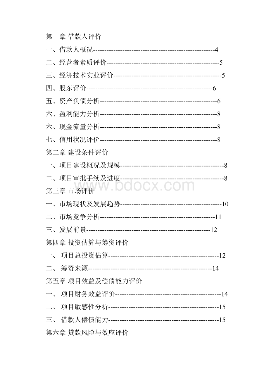 评估报告工作底稿doc 20页.docx_第2页