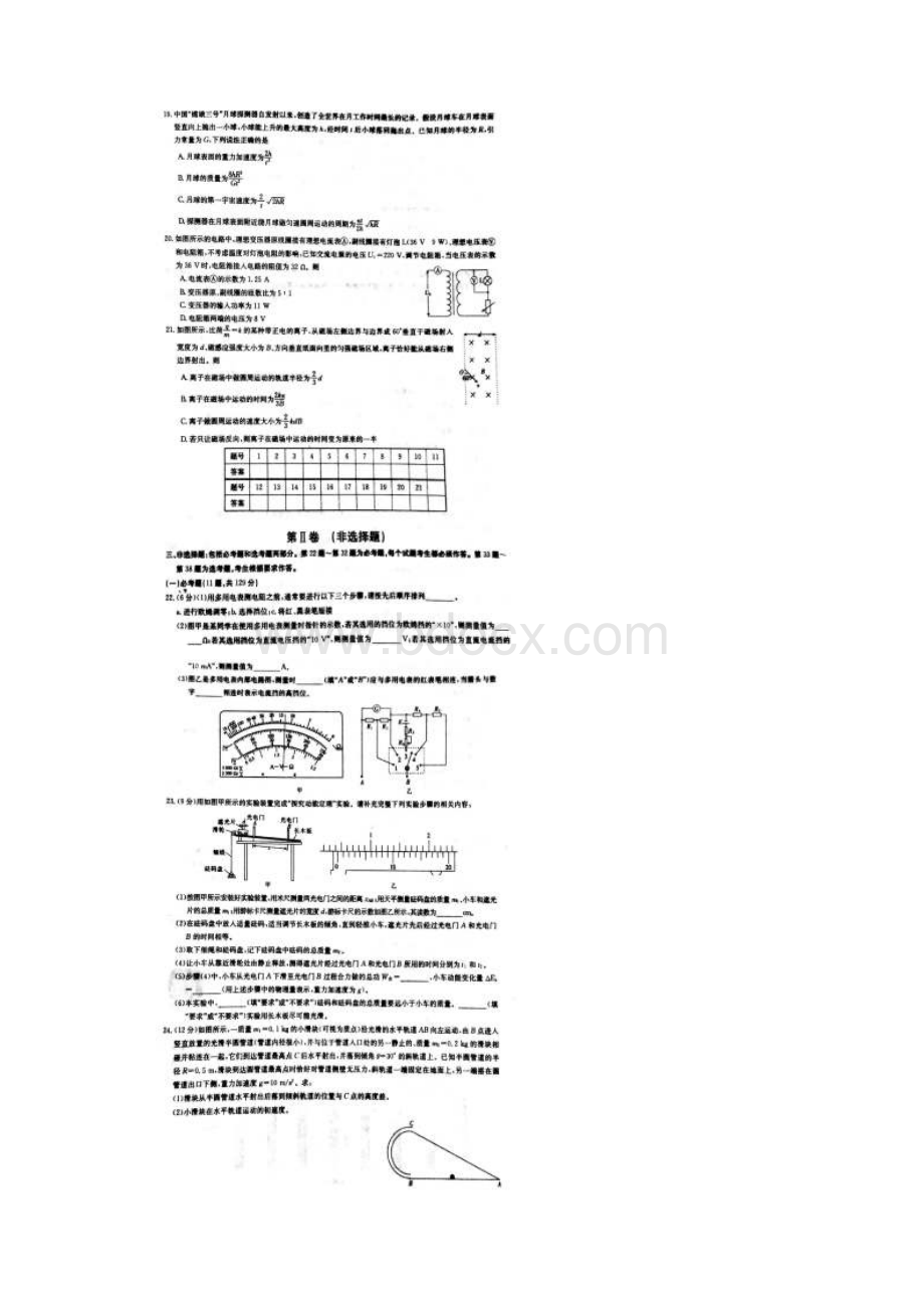 届山西省孝义市实验中学高三下学期名校最新高考模拟示范卷二理科综合试题图片版.docx_第3页