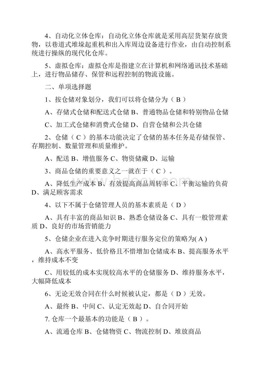 电大仓储与配送管理形成性考核册答案全.docx_第2页