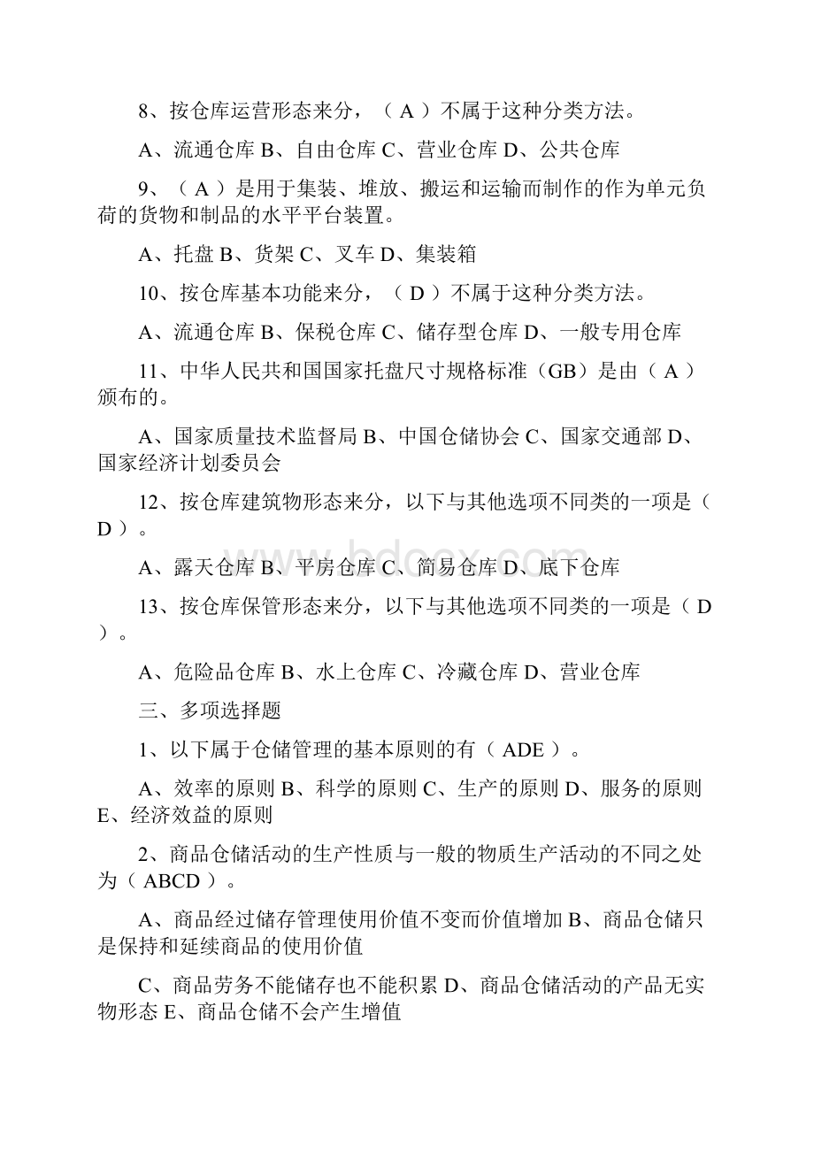 电大仓储与配送管理形成性考核册答案全.docx_第3页