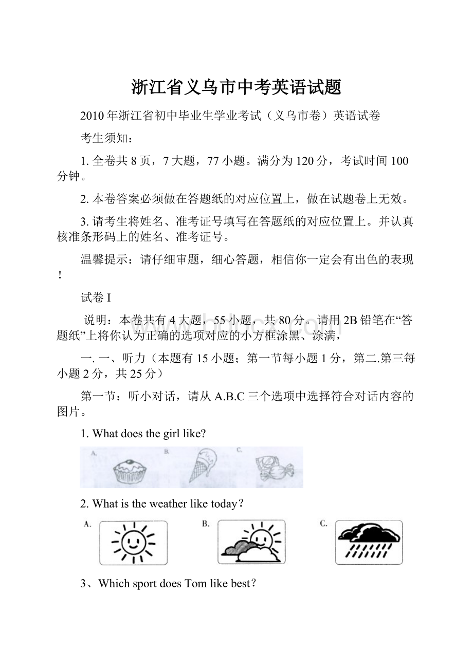 浙江省义乌市中考英语试题.docx