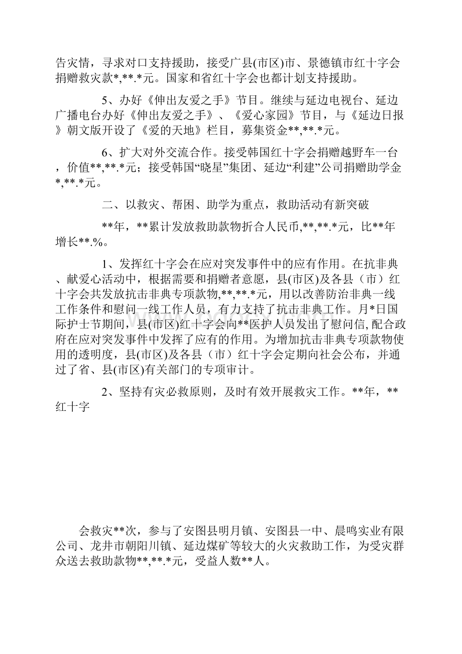 红十字会工作总结报告.docx_第2页