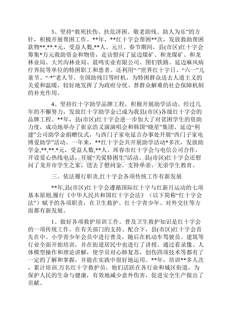 红十字会工作总结报告.docx_第3页