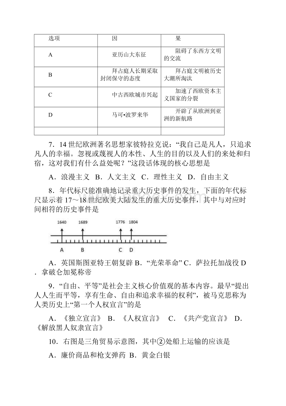 四川省三台县届九年级历史与社会上学期第一次学情调研测试试题.docx_第3页