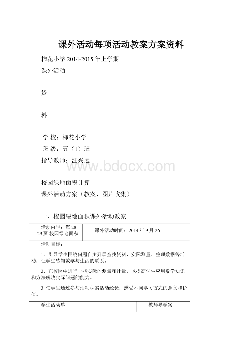 课外活动每项活动教案方案资料.docx