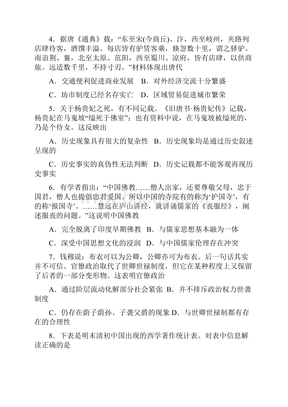 高三河北省衡水中学届高三历史上学期五调考试试题含答案.docx_第2页