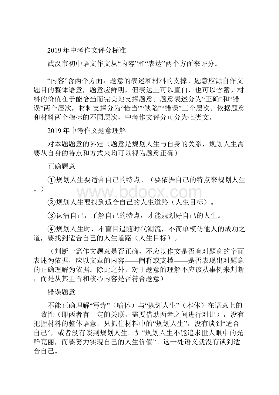 湖北省武汉市中考作文解读和范文.docx_第2页