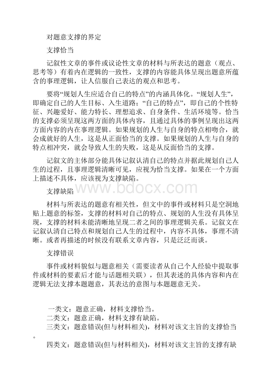 湖北省武汉市中考作文解读和范文.docx_第3页