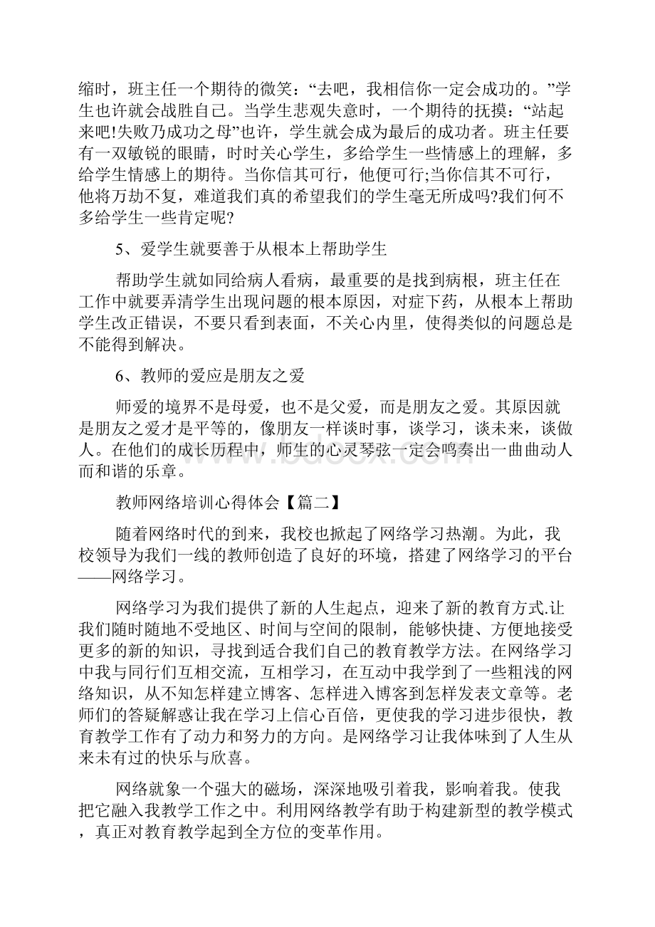 教师网络培训心得体会精选三篇.docx_第3页