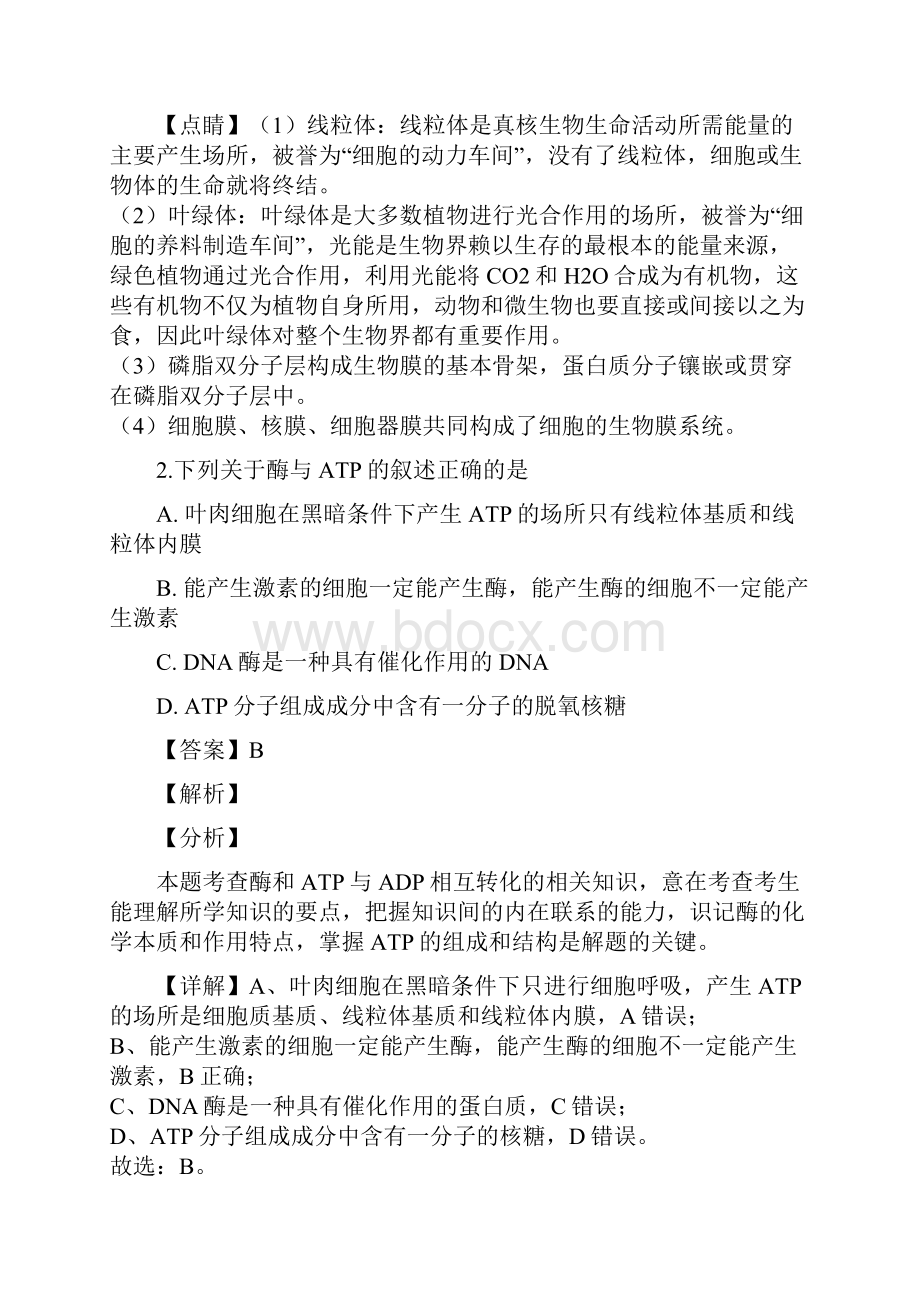 学年贵州省黔东南苗族侗族自治州凯里市一中高二下学期期末考试生物试题 解析版.docx_第2页