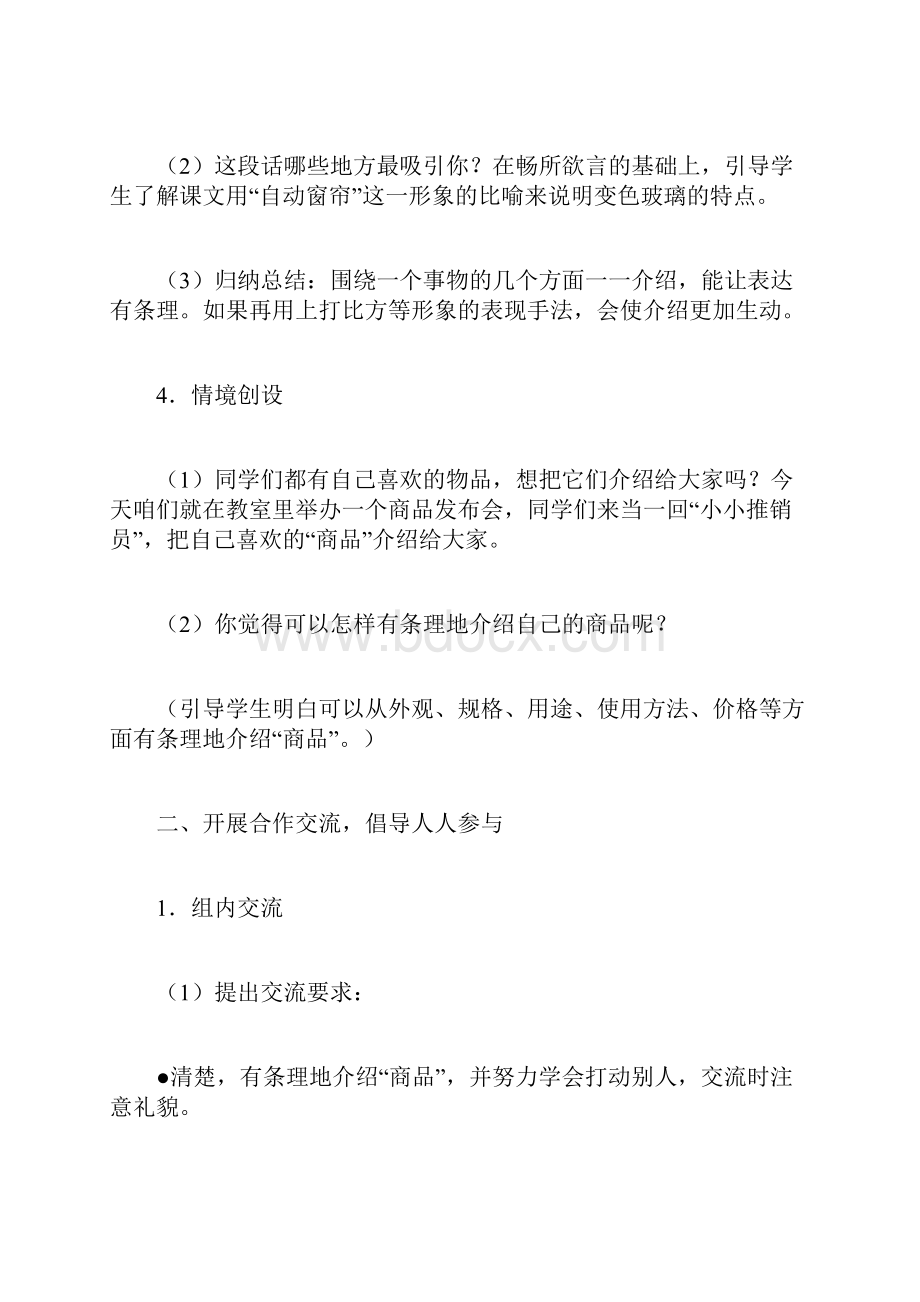 五年级上册第三单元口语交际 我是小小推销员教学设计.docx_第3页