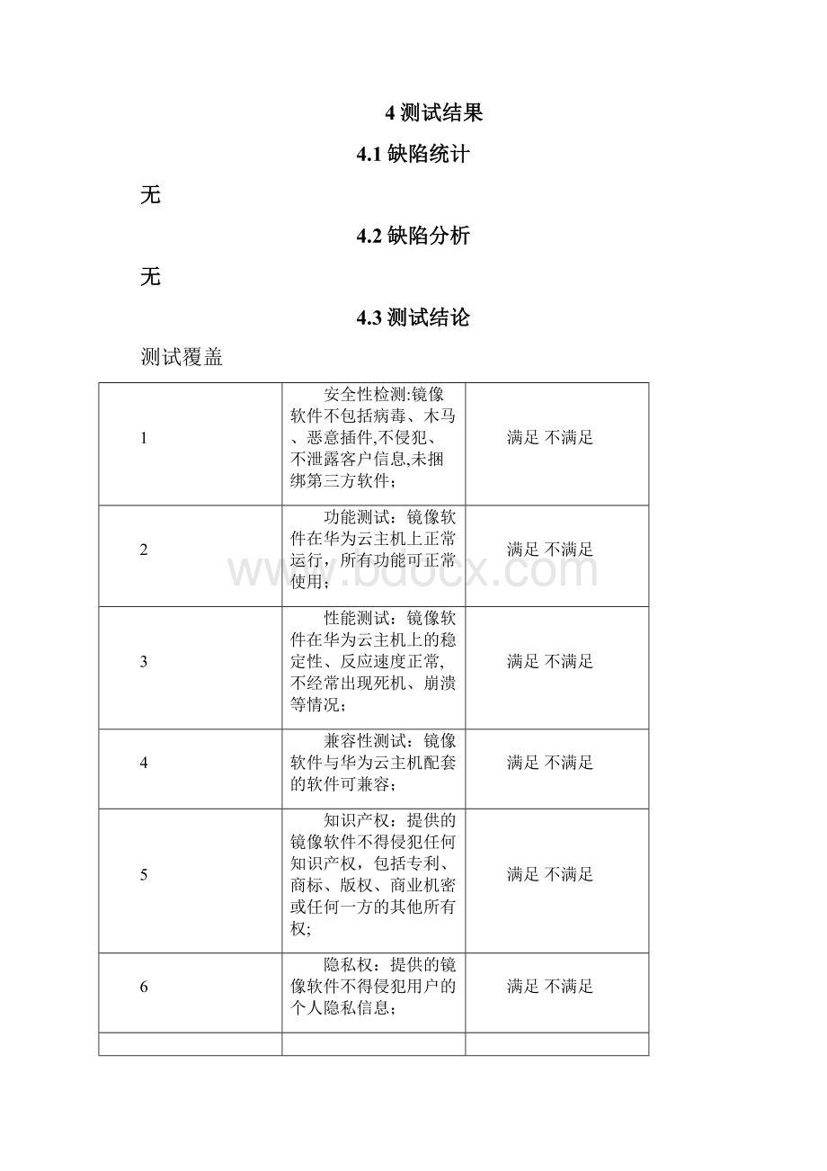 名称云匣子自测报告docx.docx_第2页