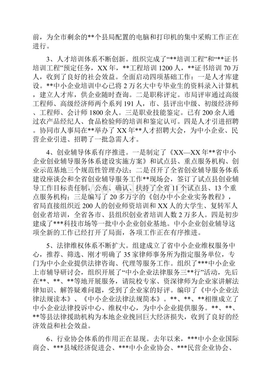 中小企业服务体系建设情况调研报告.docx_第2页